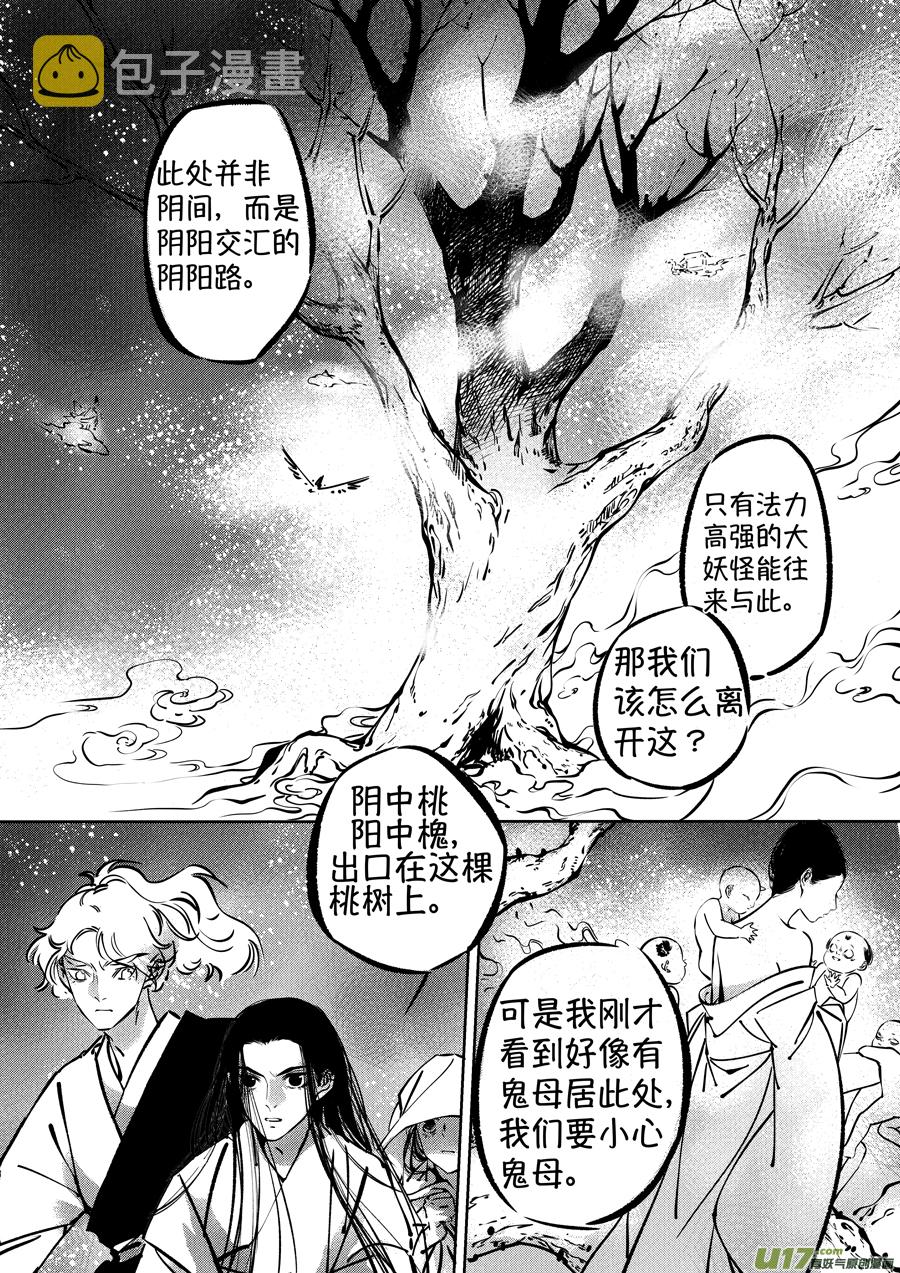 志怪短篇·聂小善81