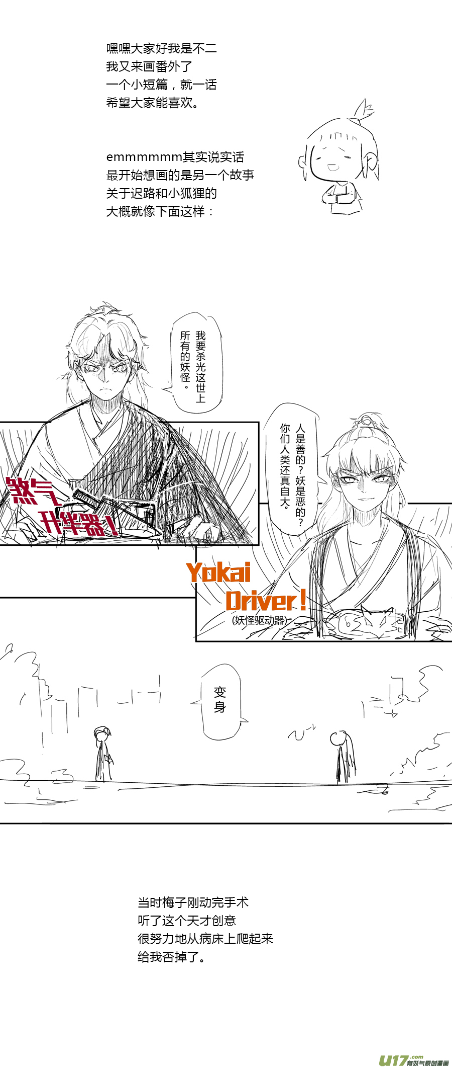 志怪短篇·猎人与狐狸16