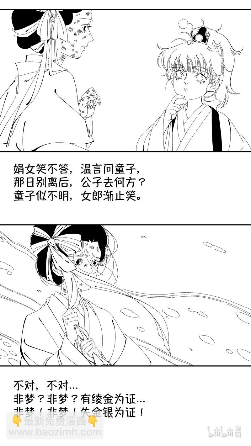 番外 狐为媒36