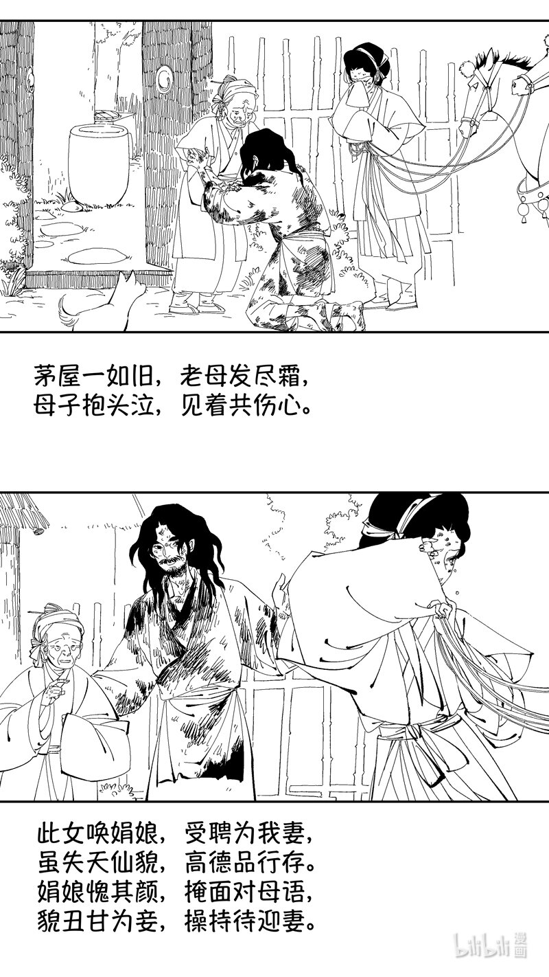 番外 狐为媒43