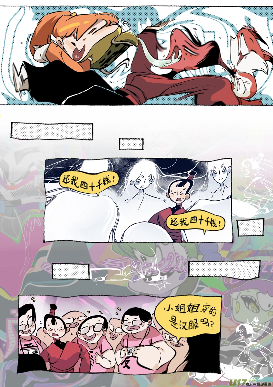 志怪短篇·女侠与狐狸9