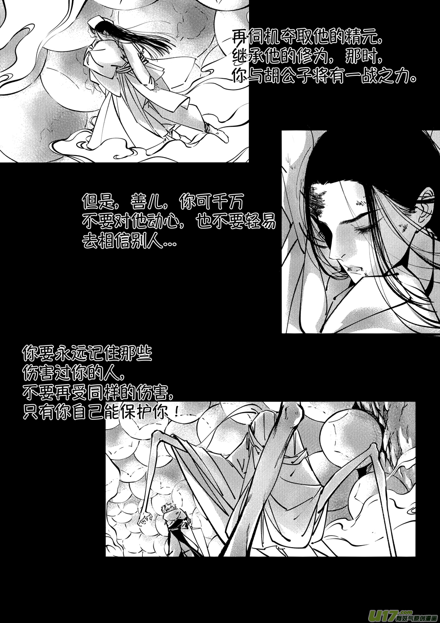 志怪短篇·聂小善95