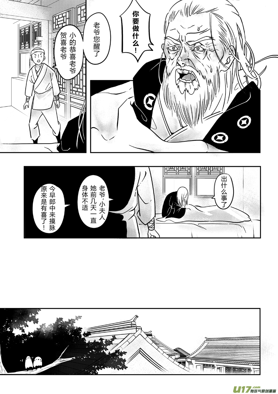 后日谈·四十千钱（上）3