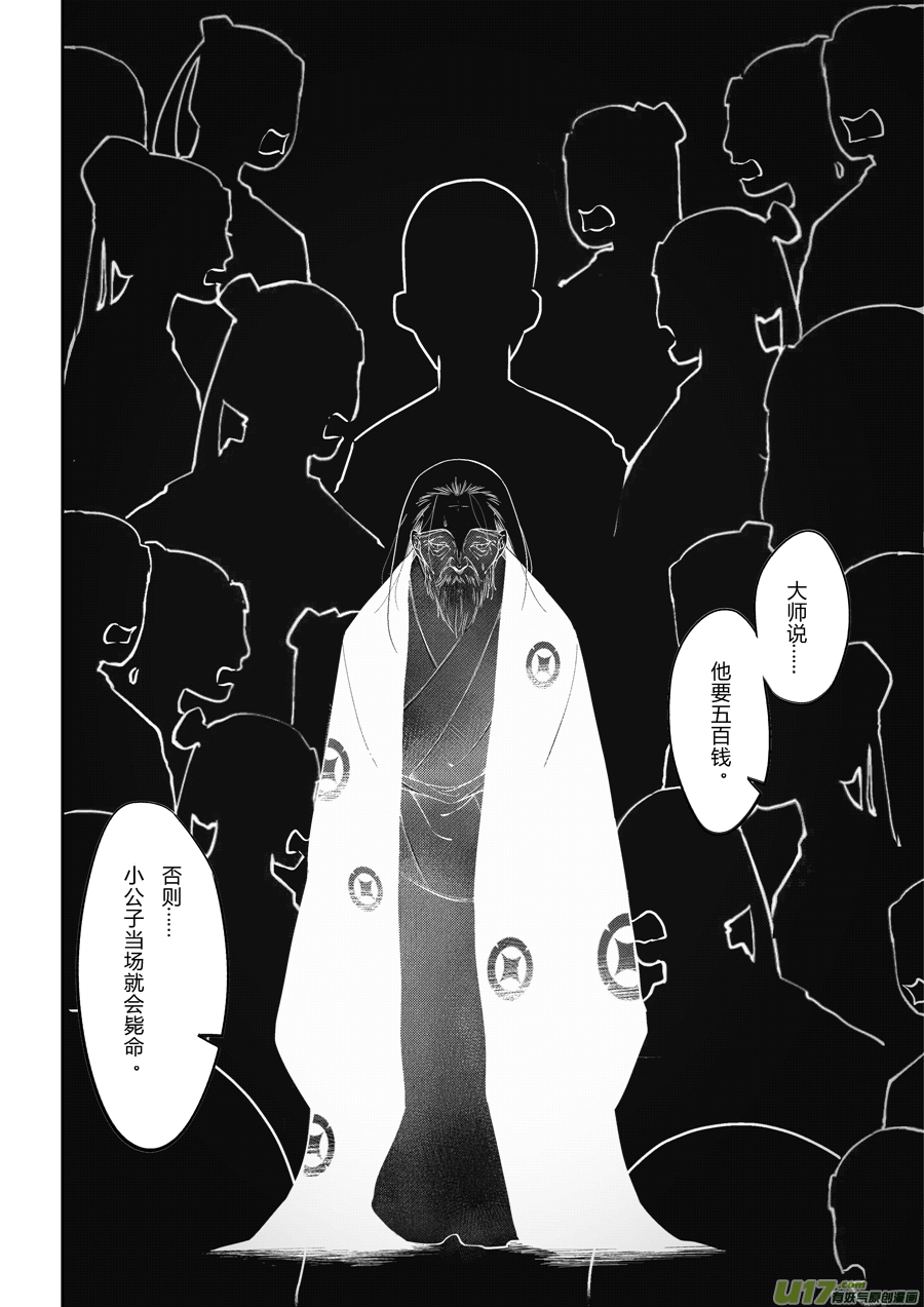 后日谈·四十千钱（下）5