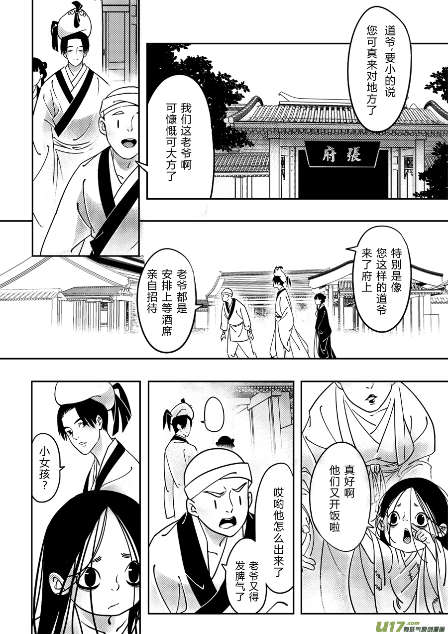 后日谈·四十千钱（上）6