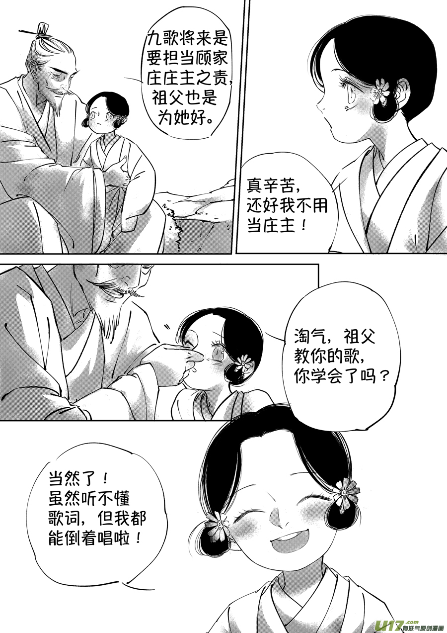 顾家风云之湮灭篇49