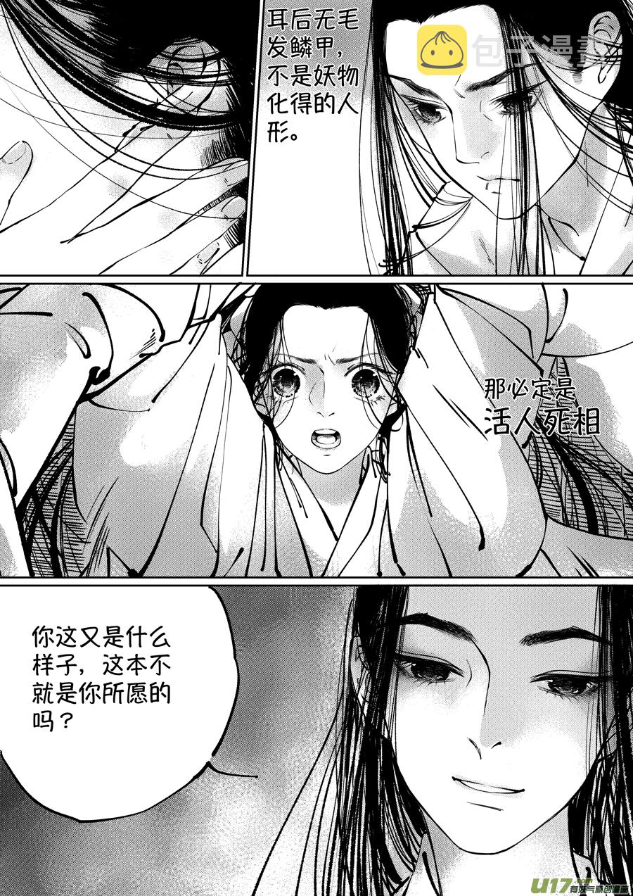 志怪短篇·聂小善37