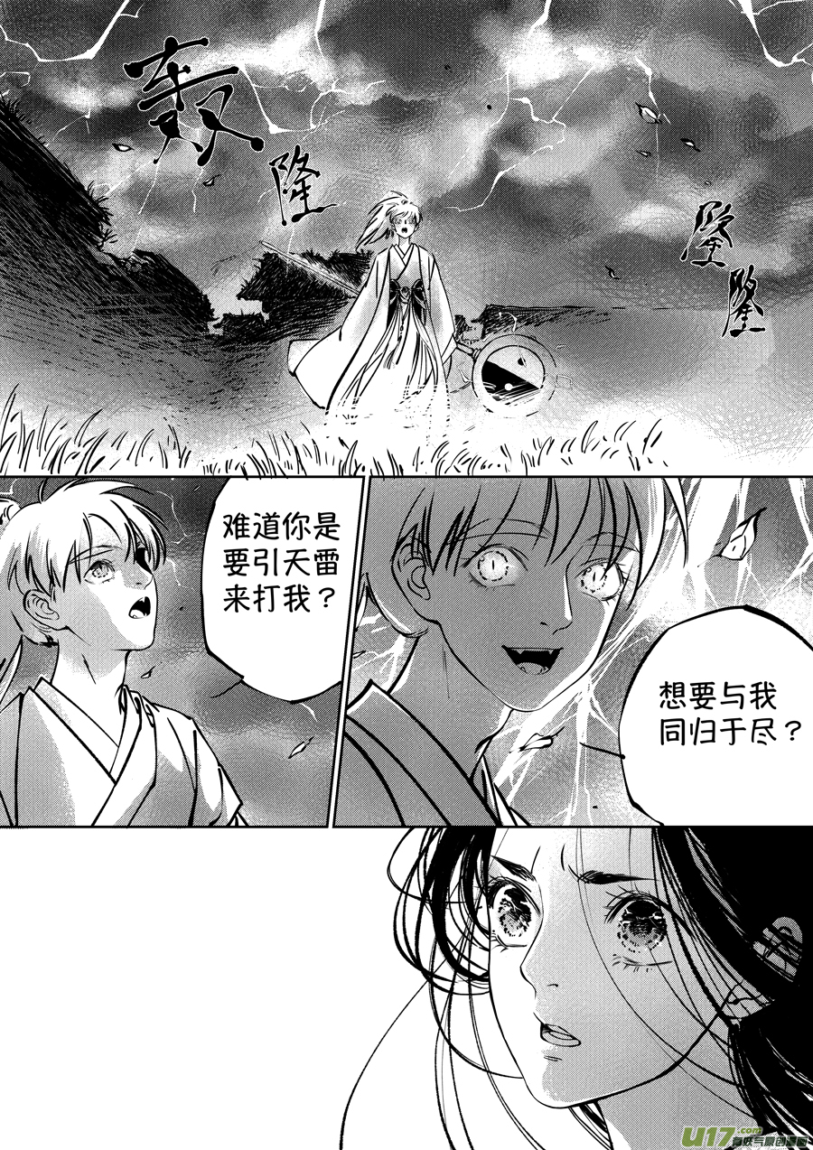 志怪短篇·聂小善54