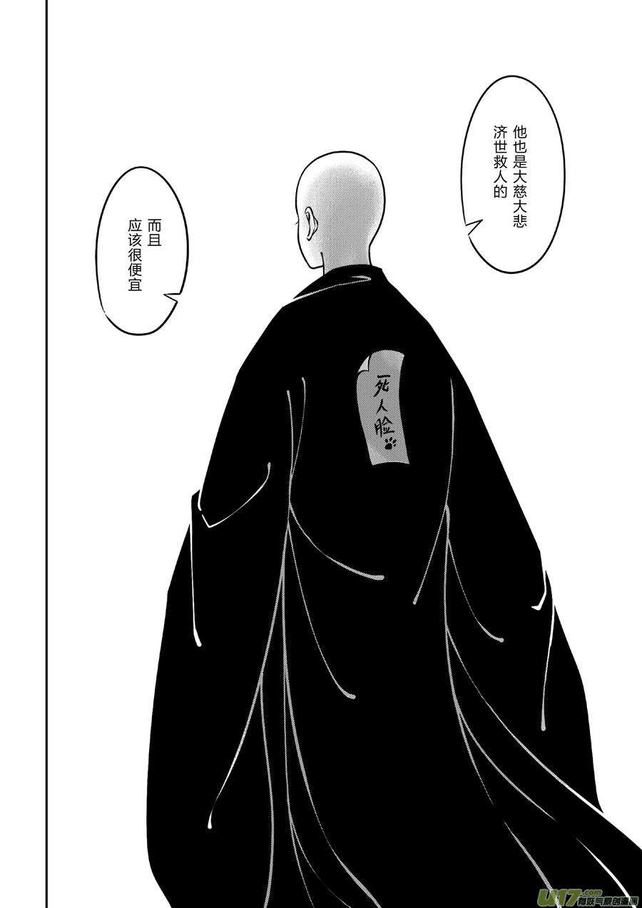 后日谈·四十千钱（中）9