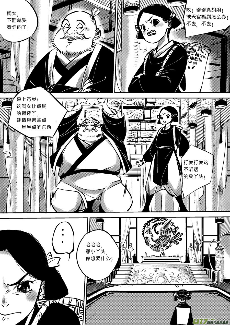 皇城异事76