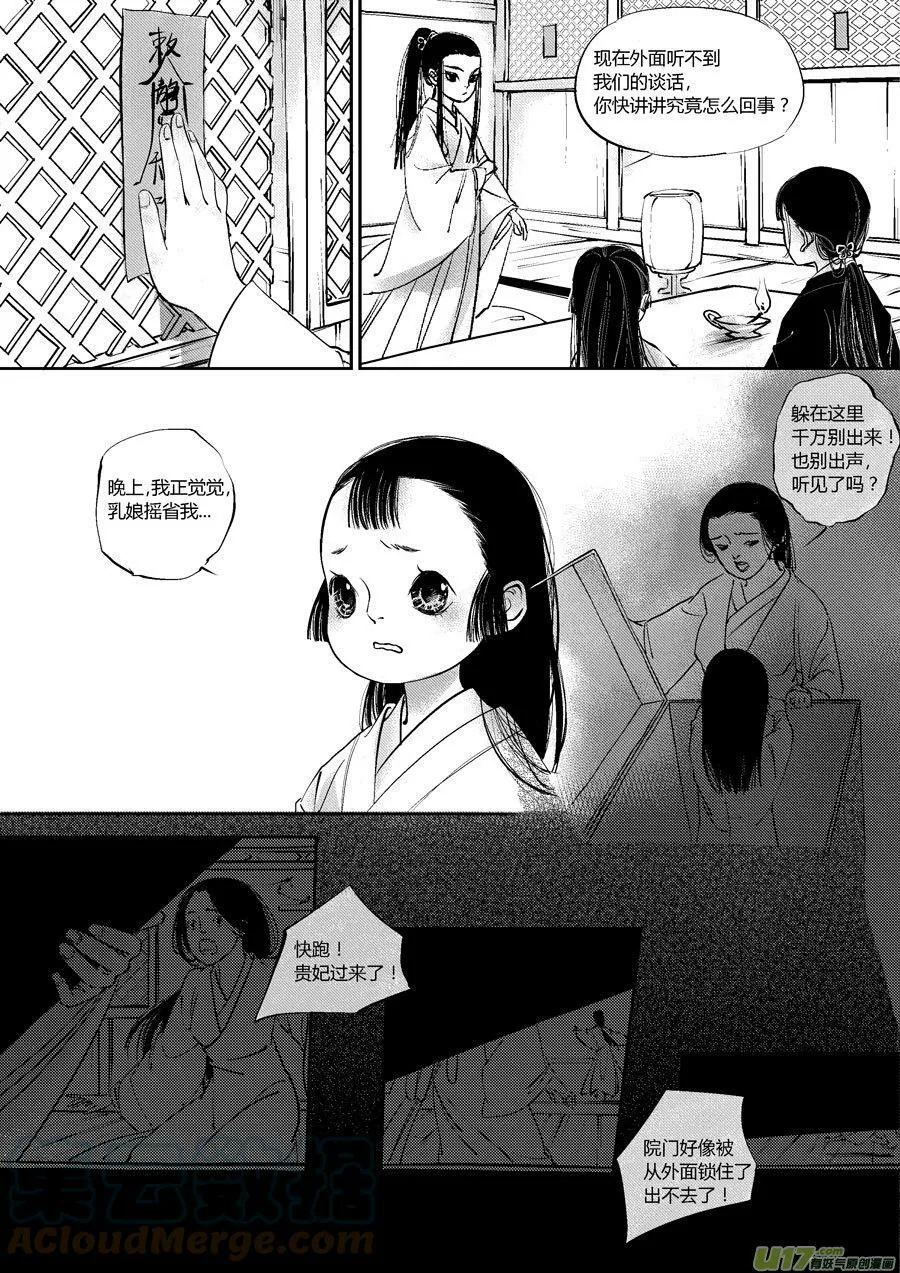 皇城异事11 皇城异事1114