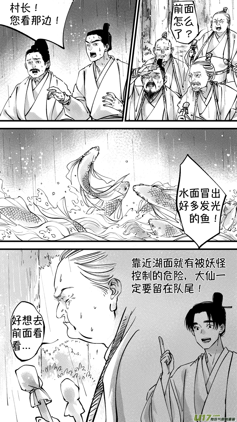 仙镜湖111
