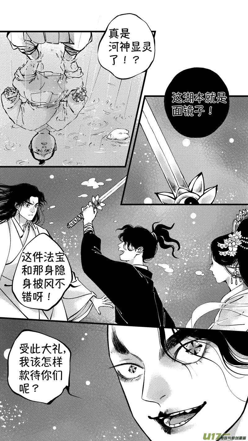 仙镜湖99