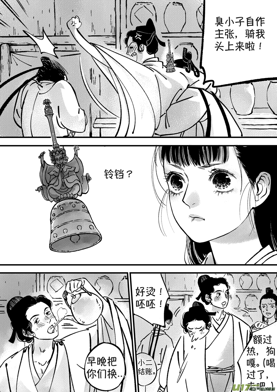 浪荡官16