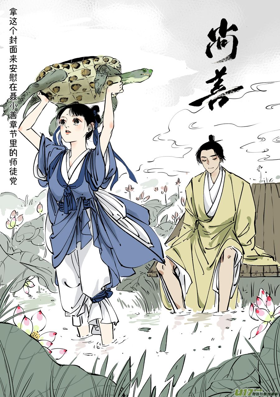 志怪短篇·聂小善10下0
