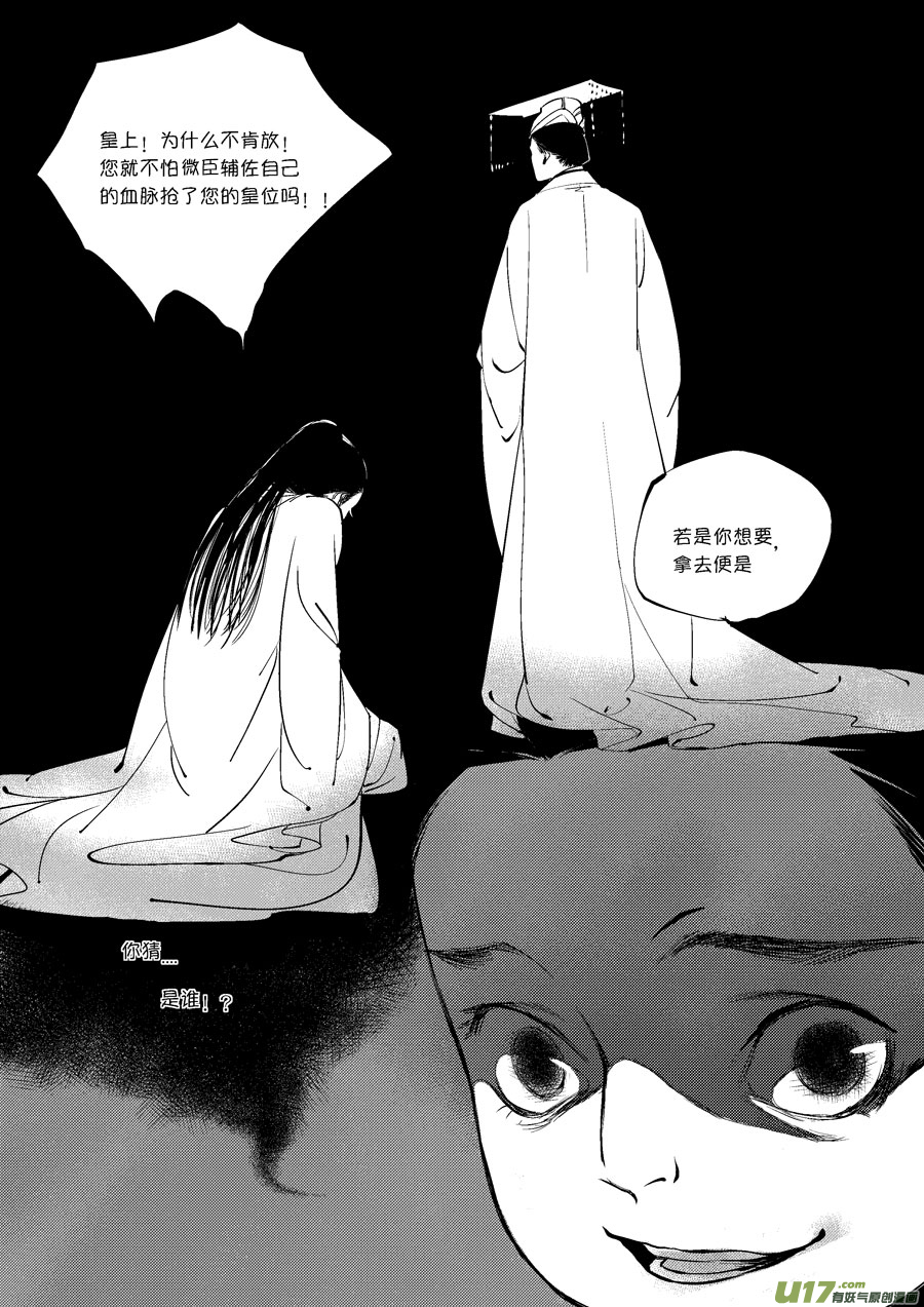 皇城异事154