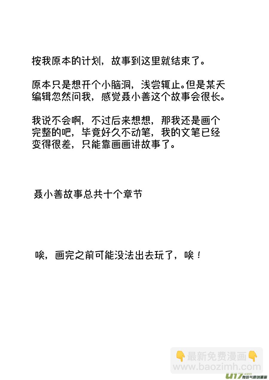 志怪短篇·聂小善312