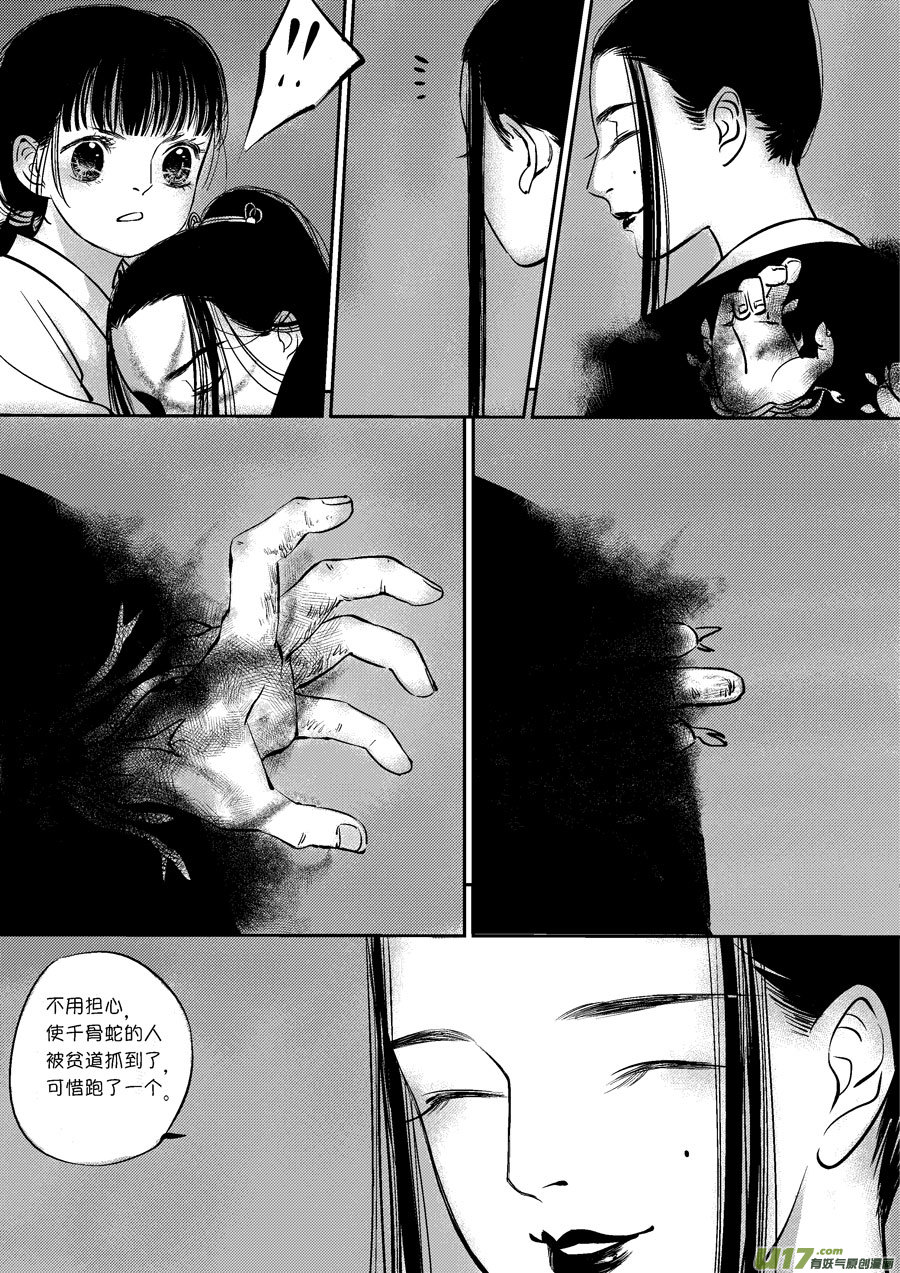 皇城异事198
