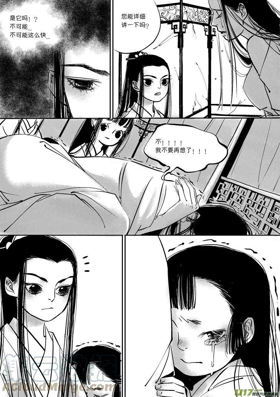 皇城异事11 皇城异事117
