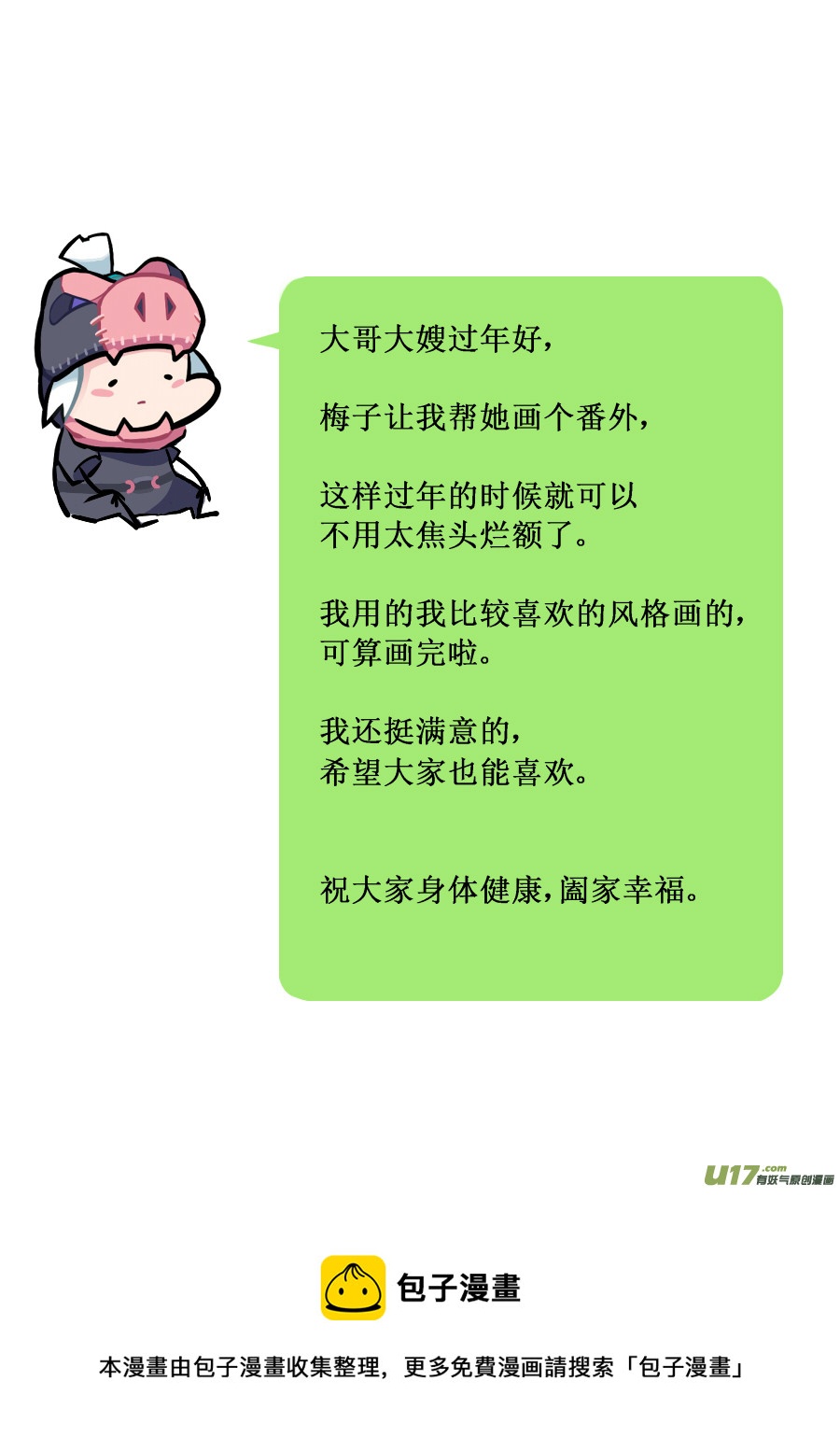志怪短篇·女侠与狐狸13