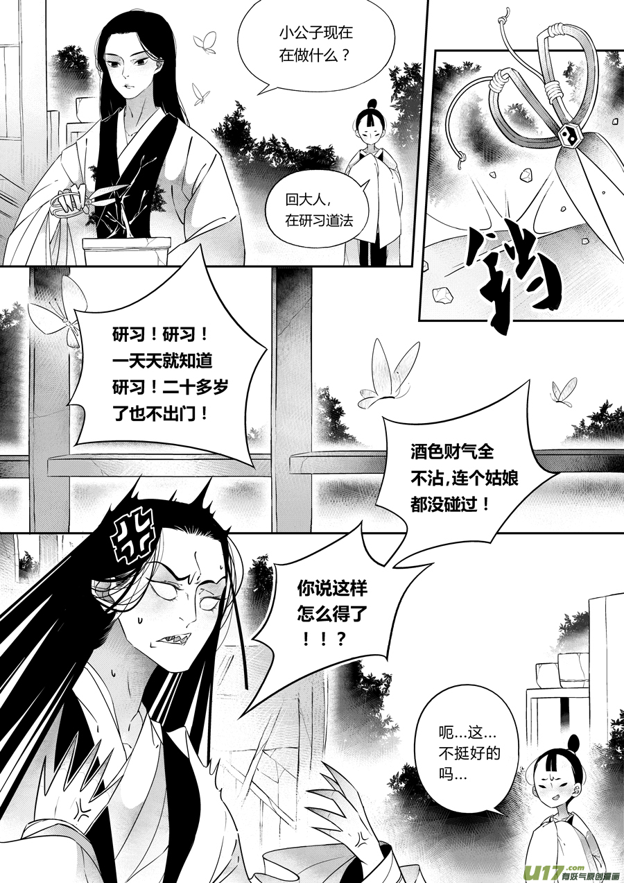 后日谈·夜雨孤灯（上）2