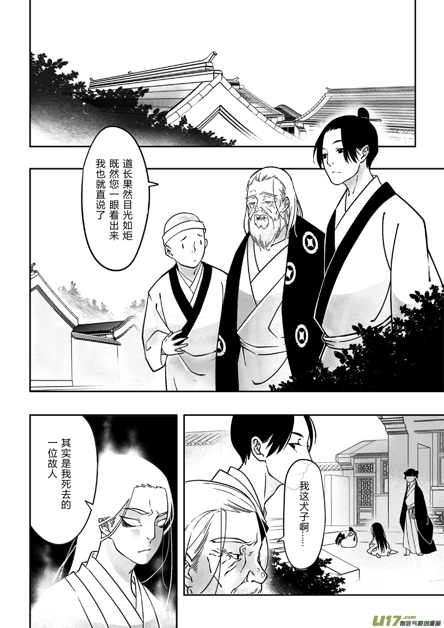 后日谈·四十千钱（中）1