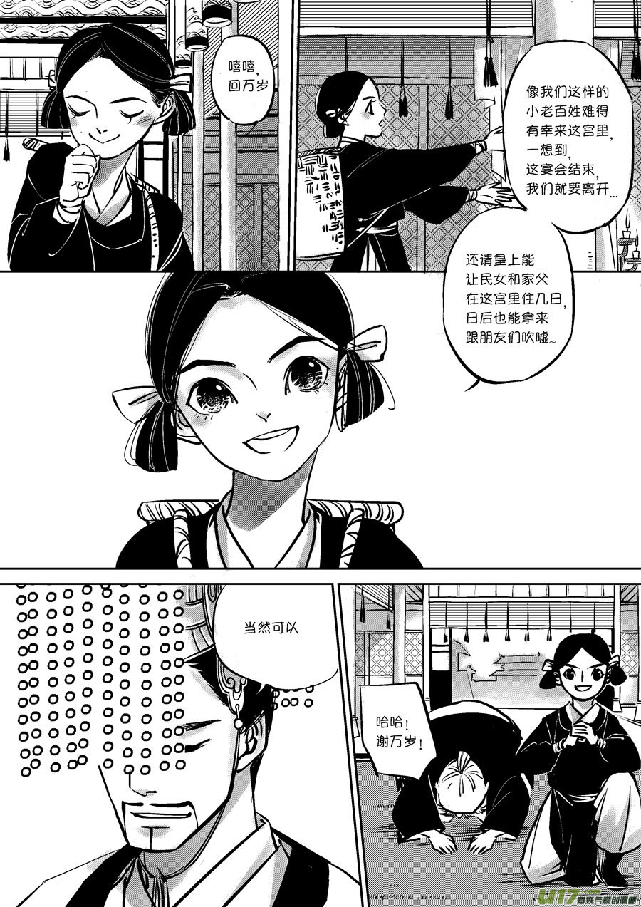 皇城异事77
