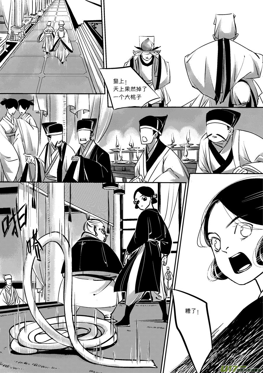 皇城异事710
