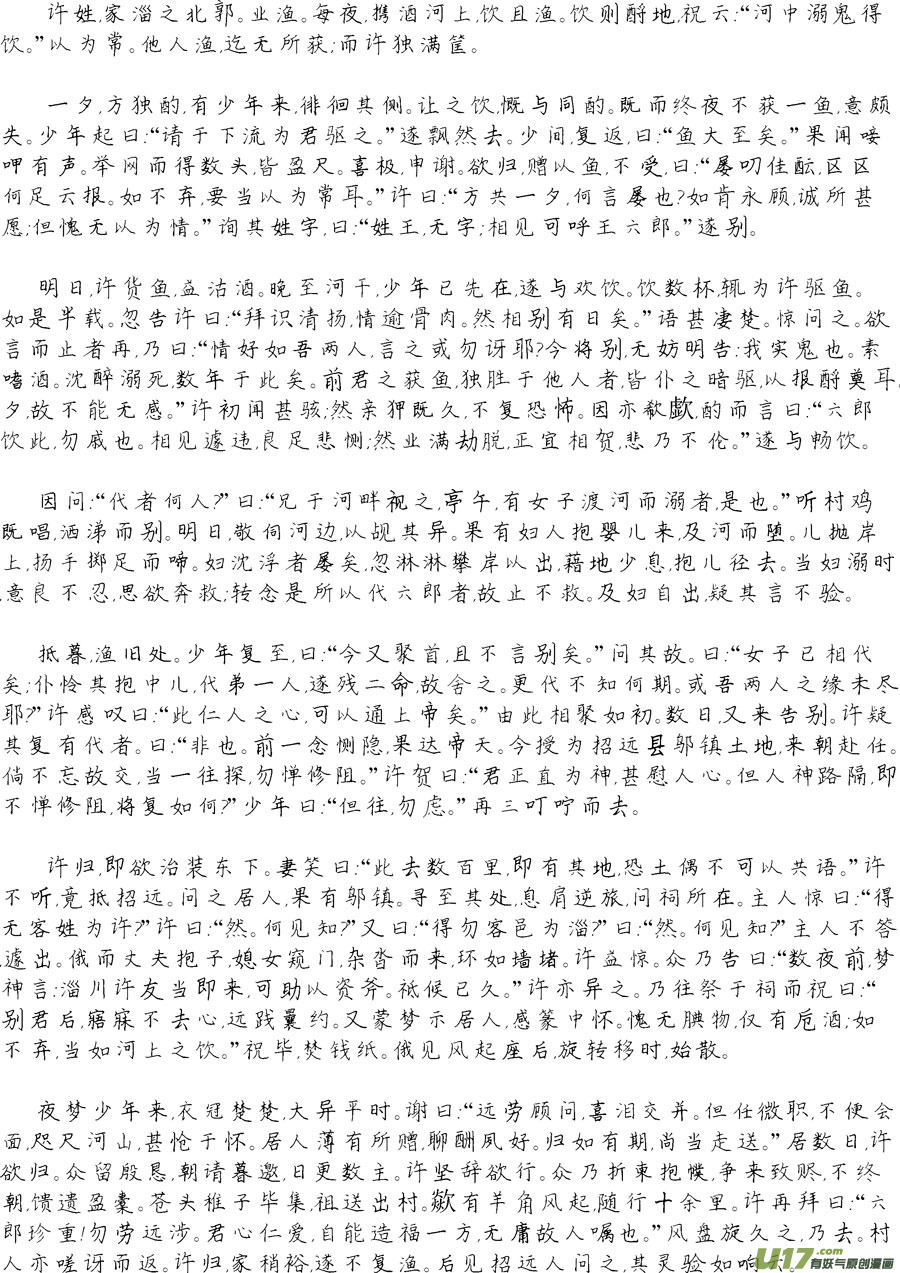 鬼托生10b10