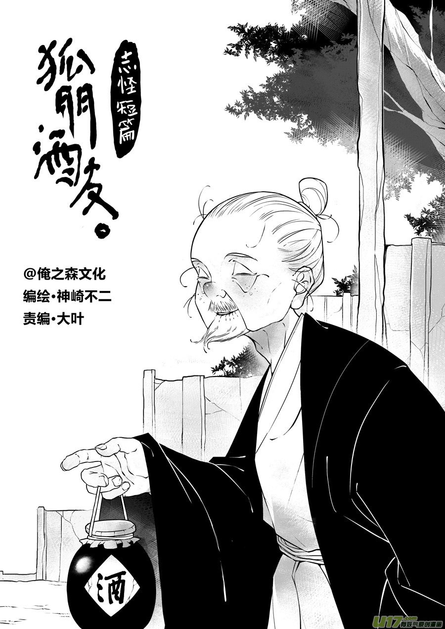 志怪短篇·狐朋酒友上0
