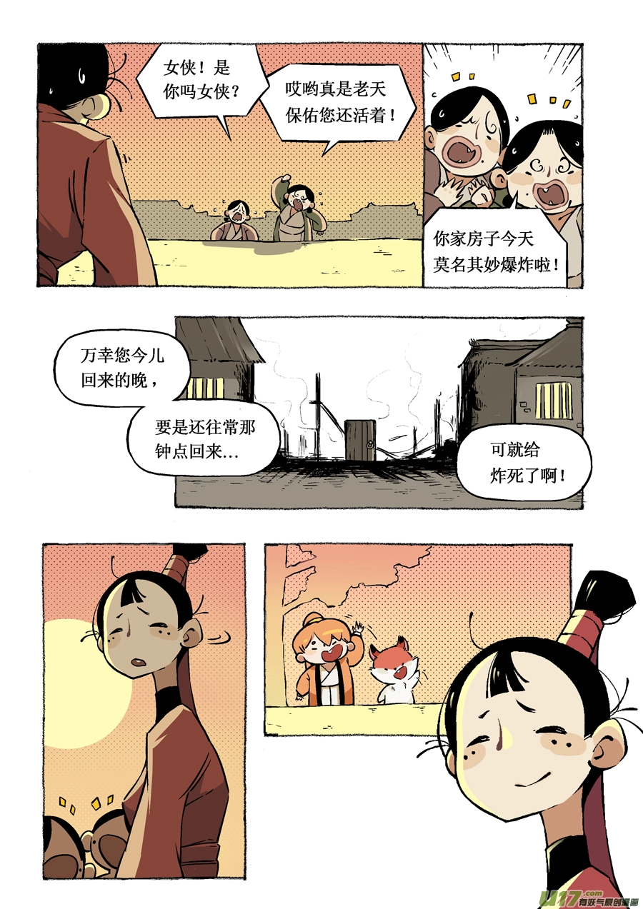 志怪短篇·女侠与狐狸11