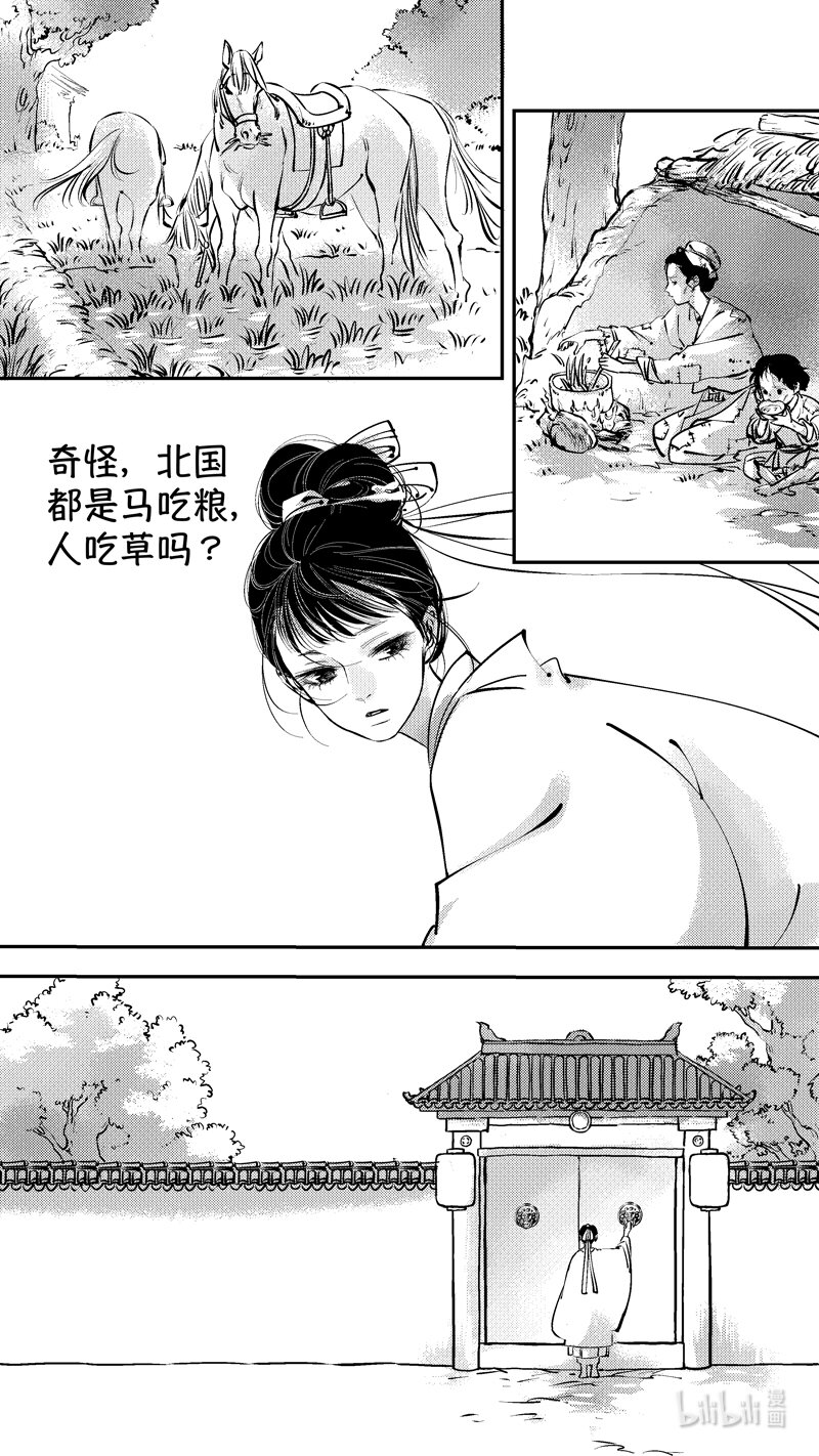初入北国 16