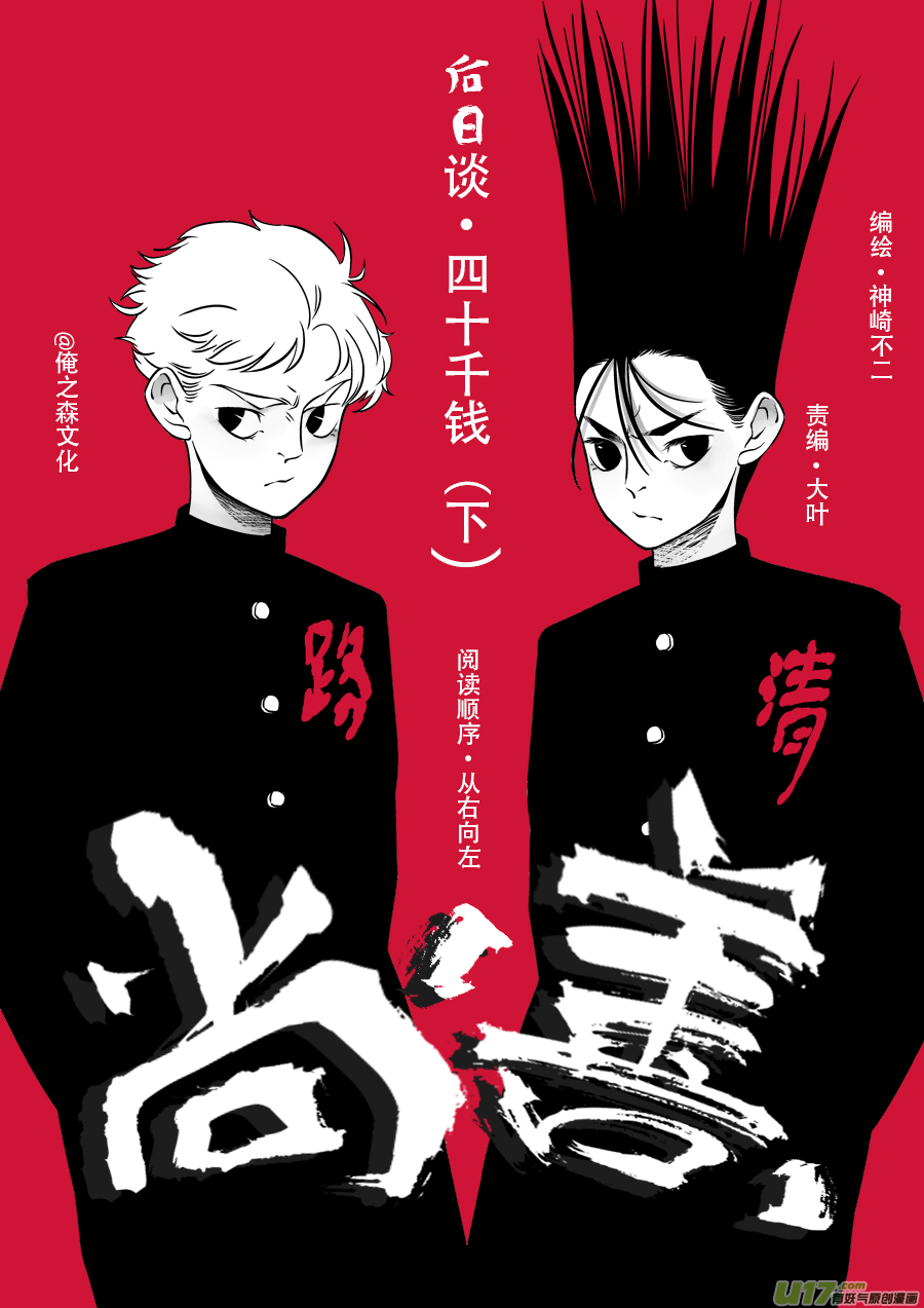 后日谈·四十千钱（下）0