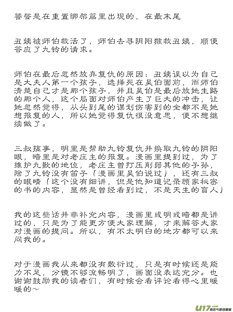 志怪短篇·狐朋酒友下11