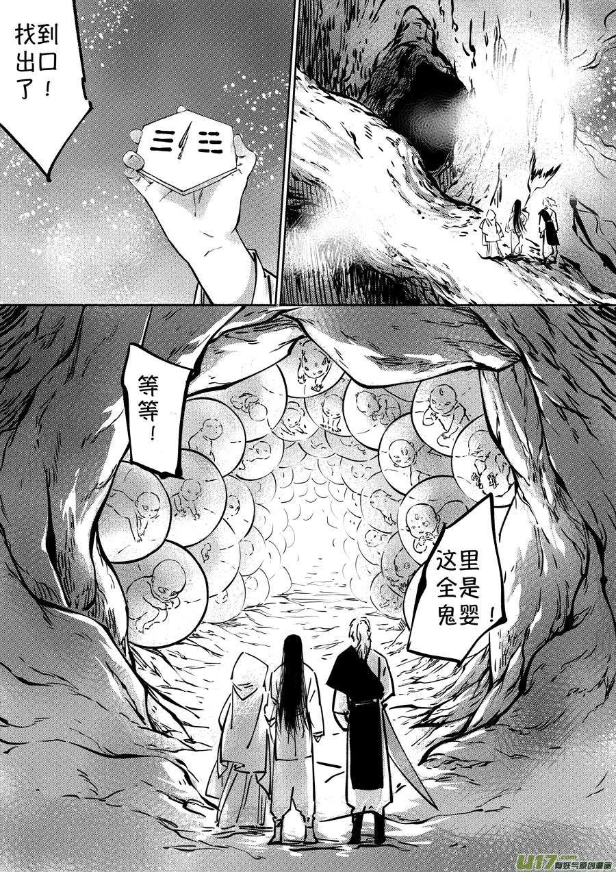志怪短篇·聂小善87