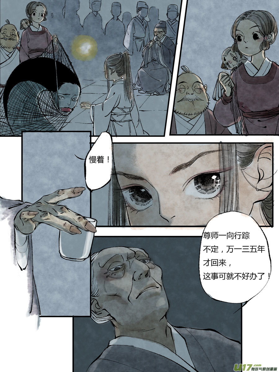 皇城异事162