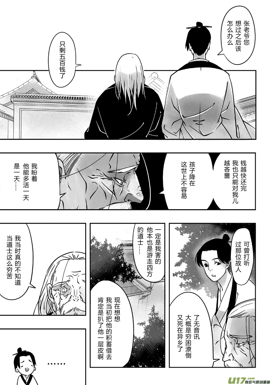 后日谈·四十千钱（中）6