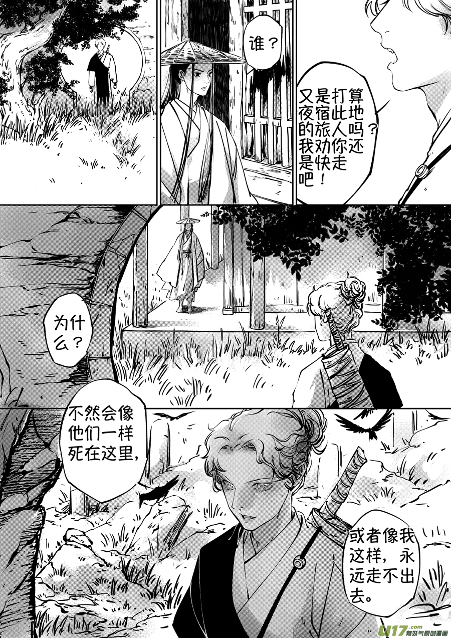 志怪短篇·聂小善16