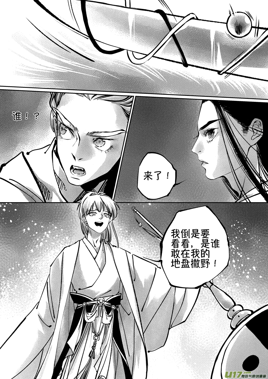 志怪短篇·聂小善43