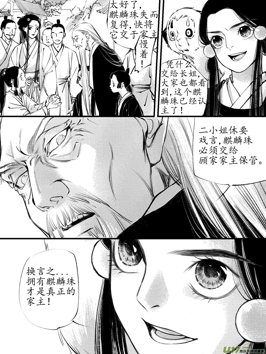 顾家风云之灯笼篇129