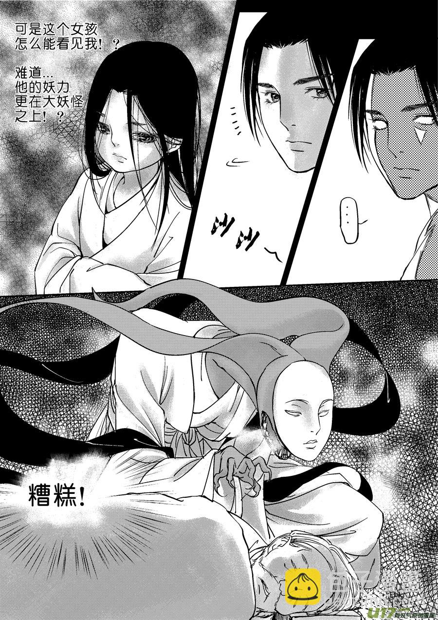 重置，吃妖怪的女孩37