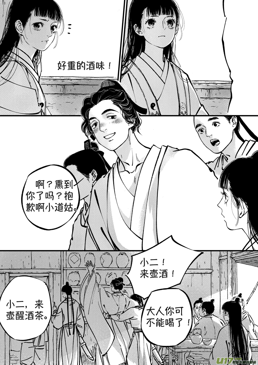浪荡官15