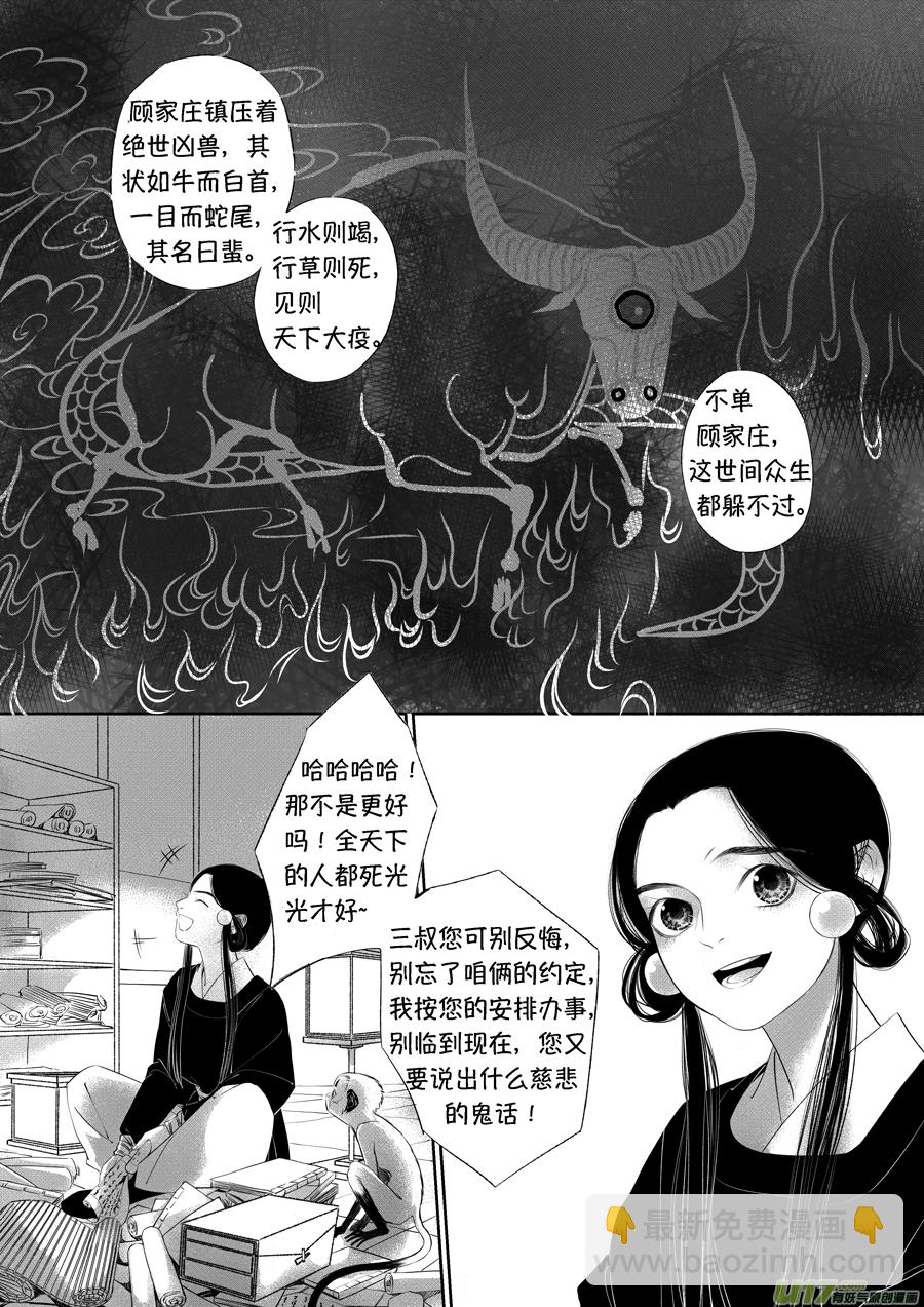顾家风云之旋涡篇199