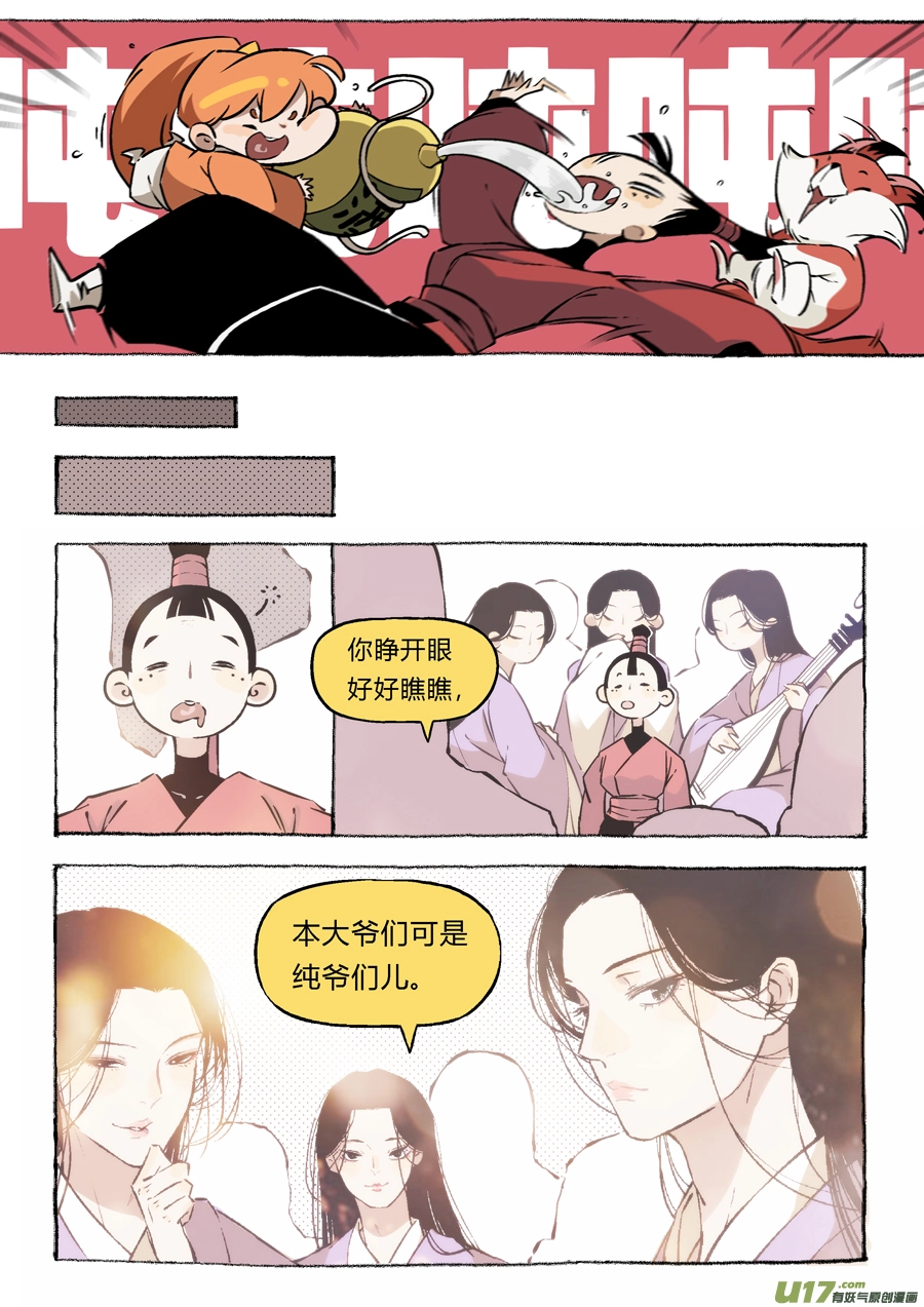 志怪短篇·女侠与狐狸7
