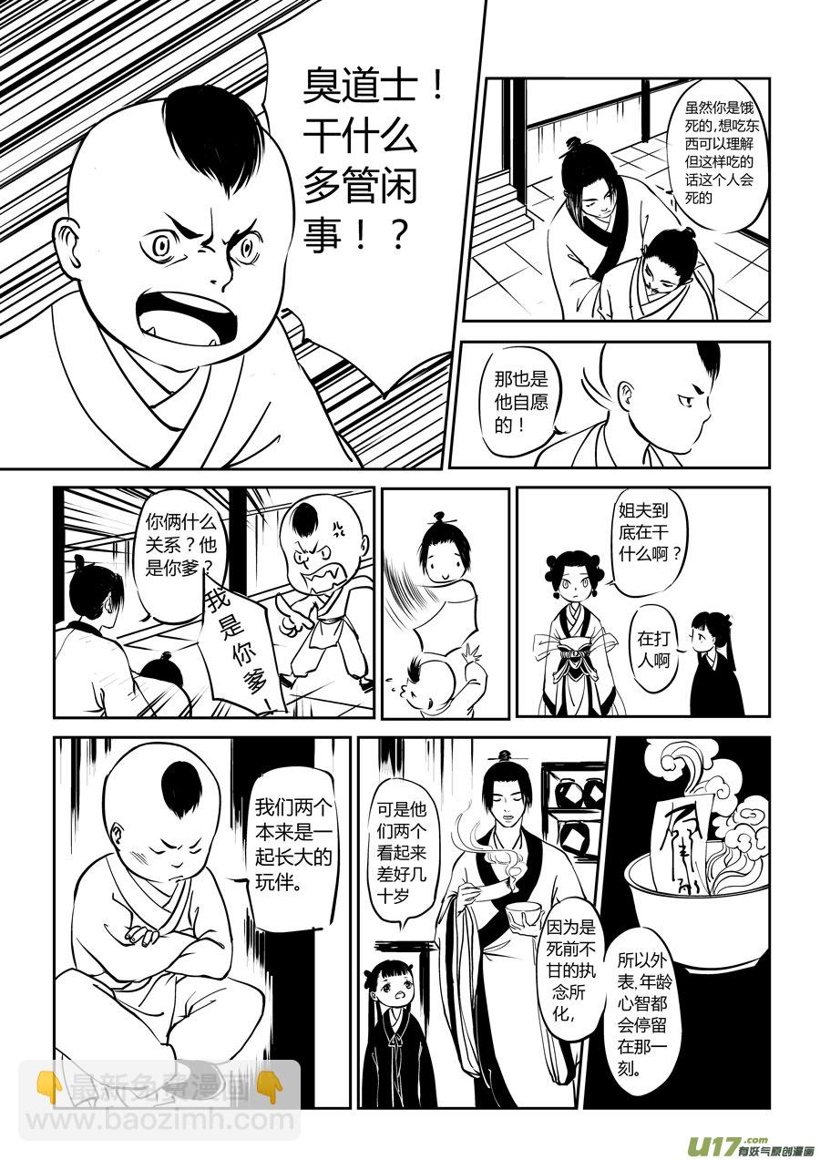 鬼托生35