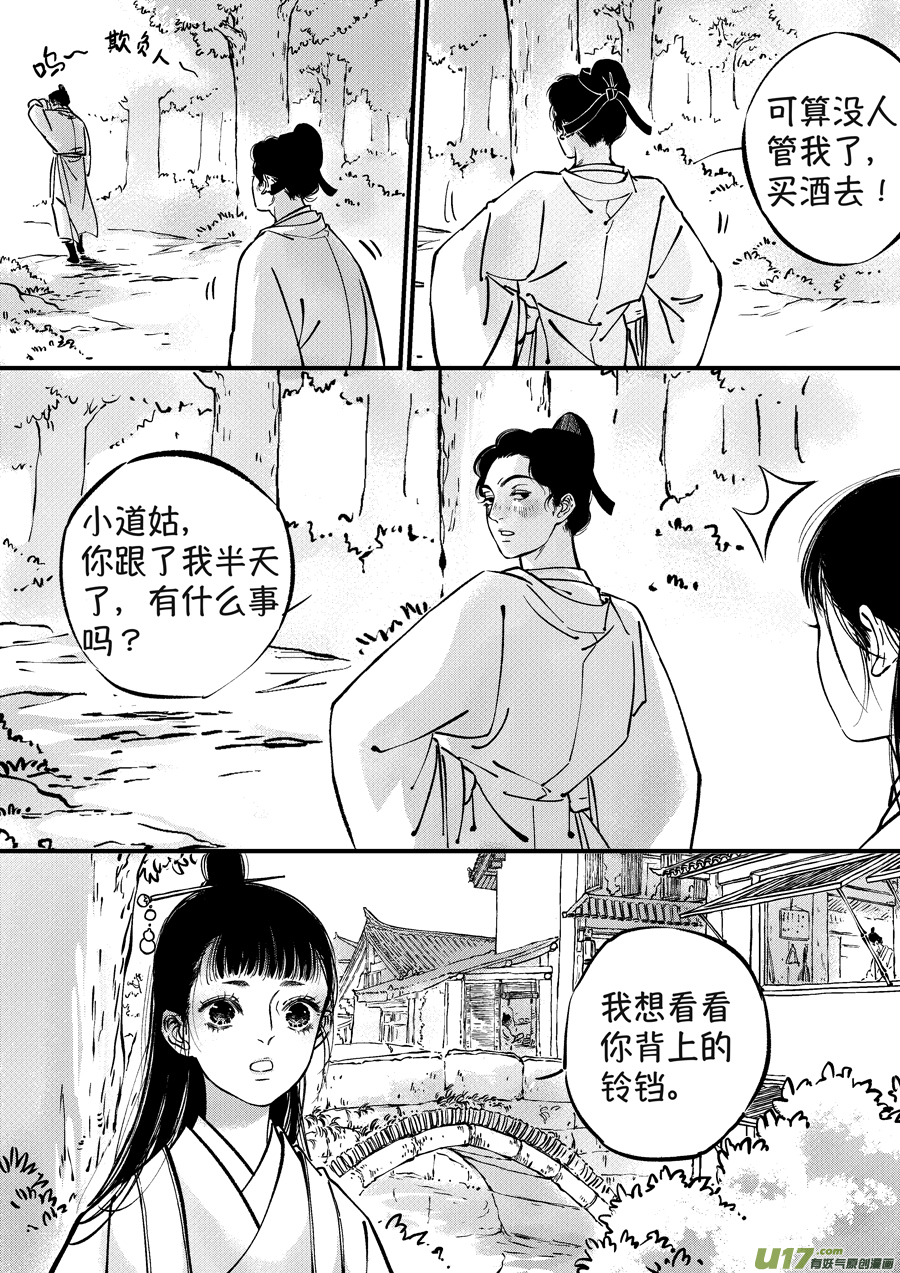 浪荡官110