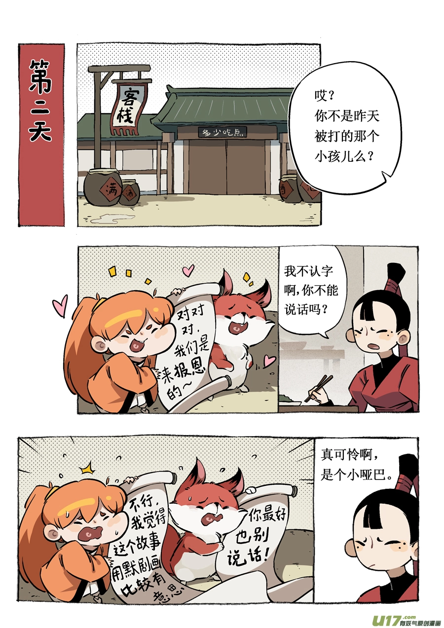 志怪短篇·女侠与狐狸2