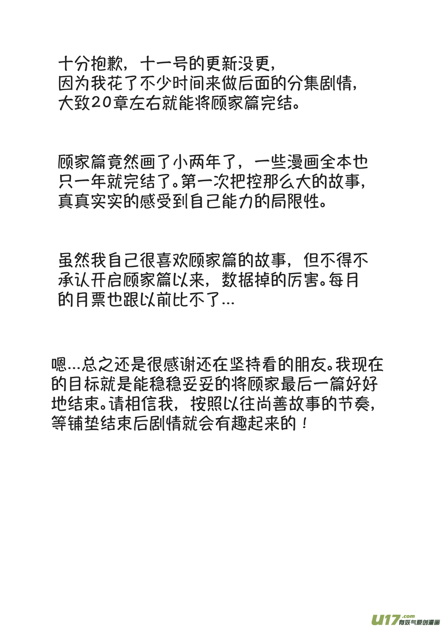 顾家风云之湮灭篇213
