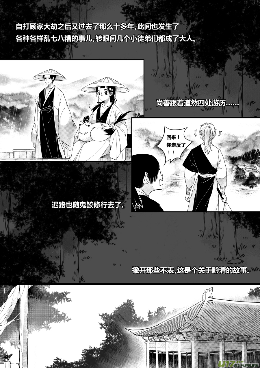 后日谈·夜雨孤灯（上）1