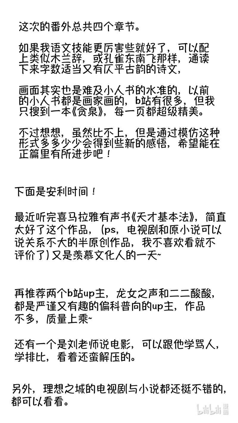 番外 狐为媒210